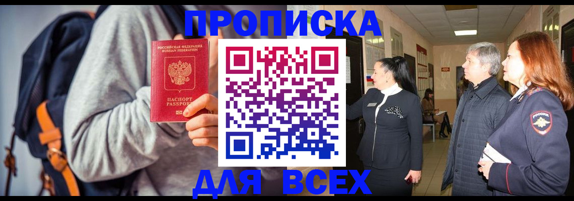 где прописаться в Усть-Илимске